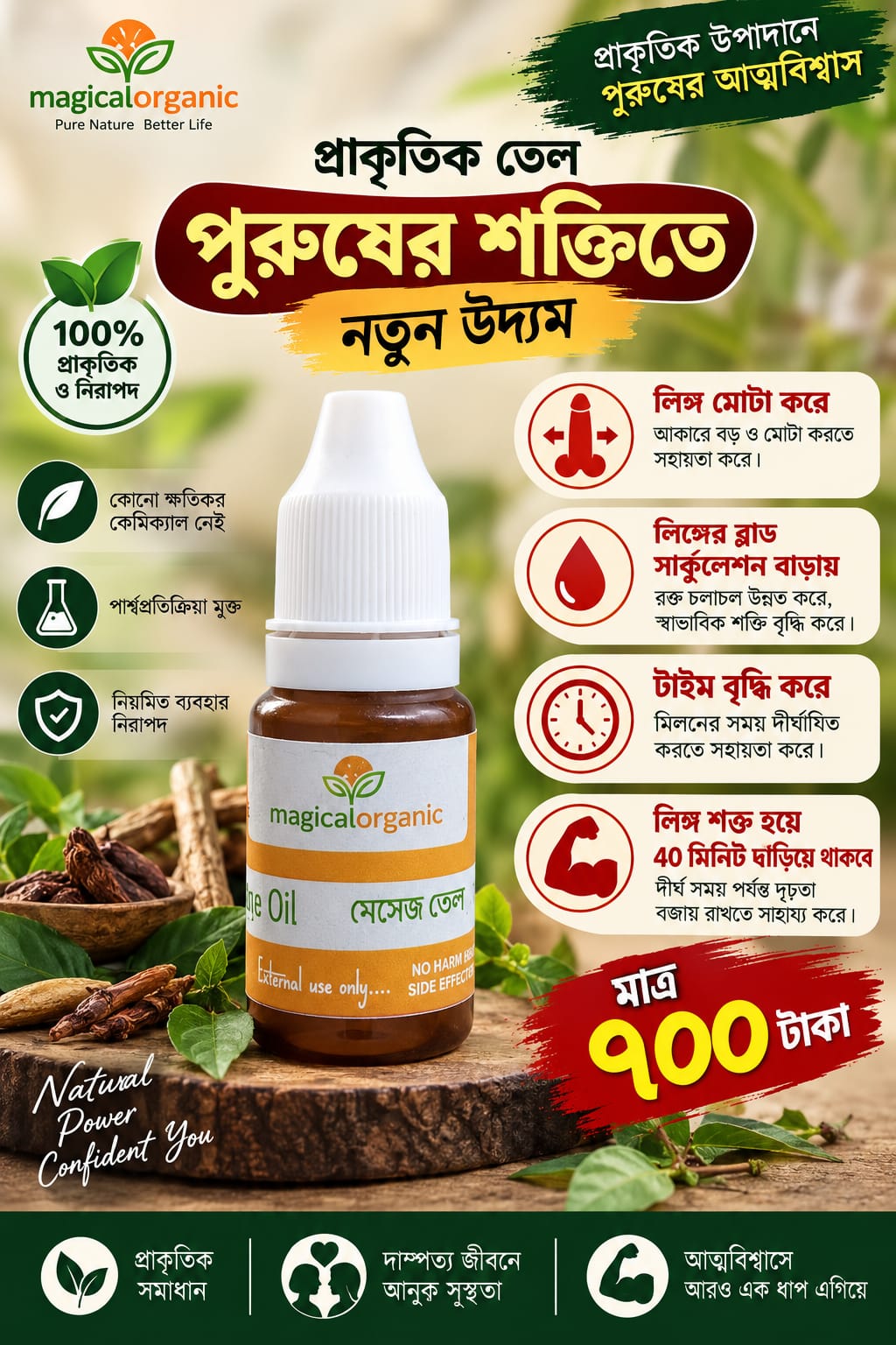 ম্যাজিকাল অর্গানিক অয়েল