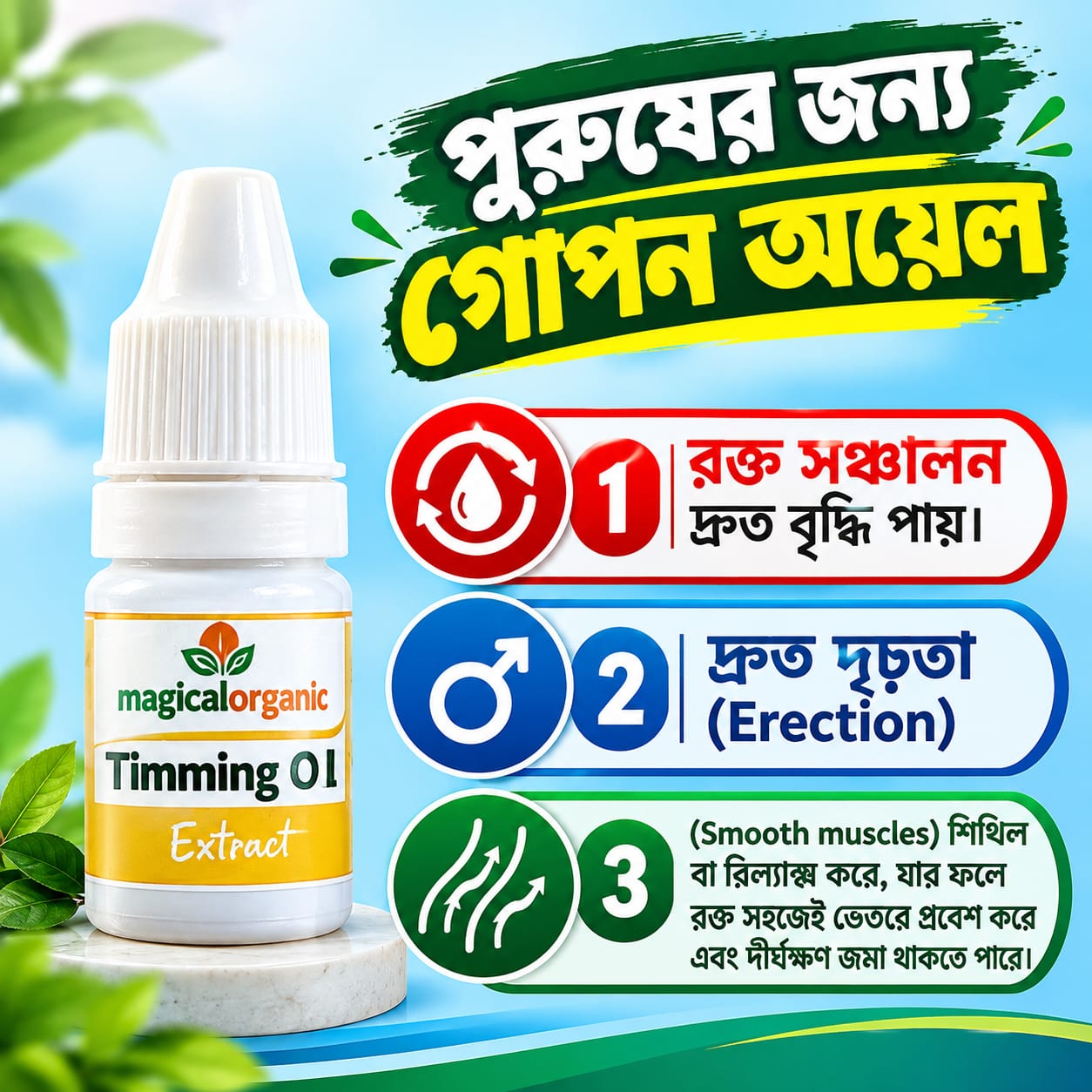 ম্যাজিকাল অর্গানিক অয়েল